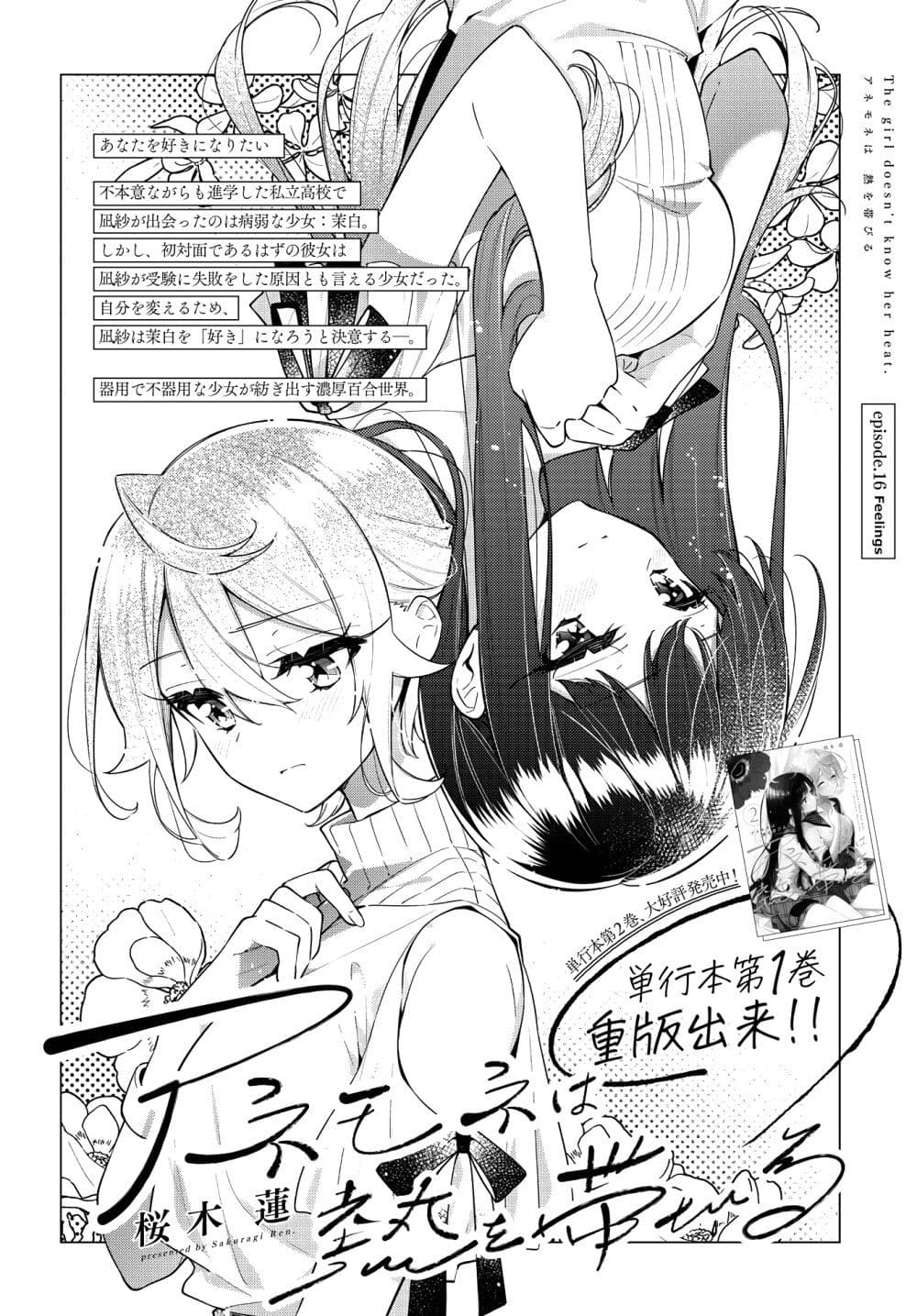 Anemone is in Heat page 2