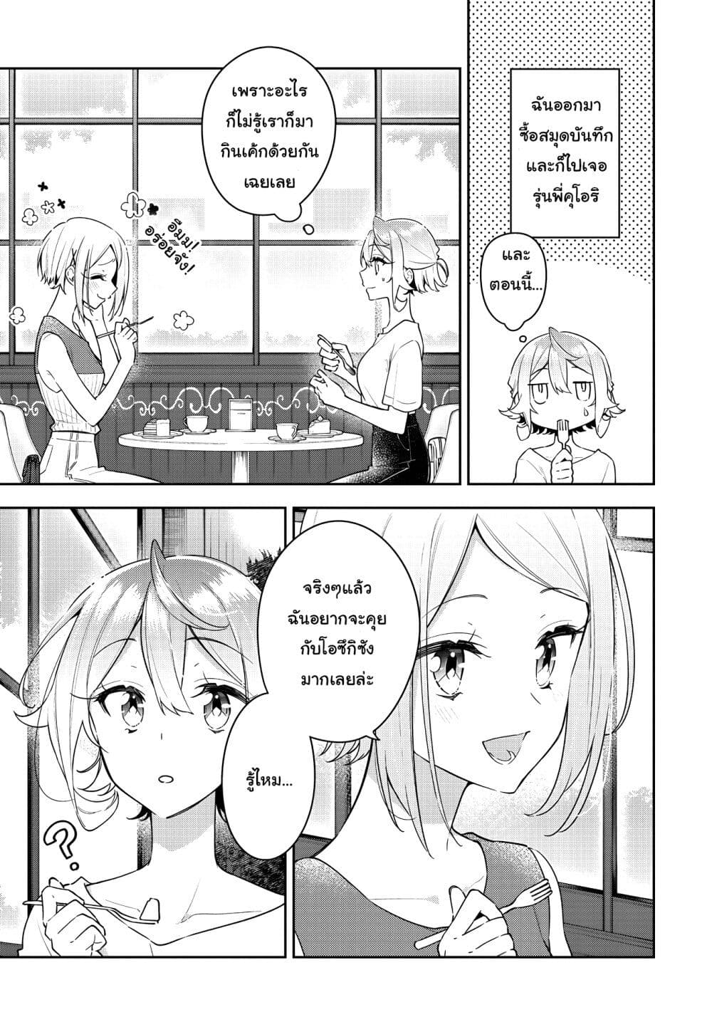 Anemone is in Heat page 3