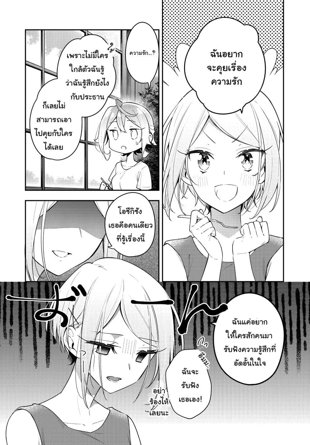Anemone is in Heat page 4