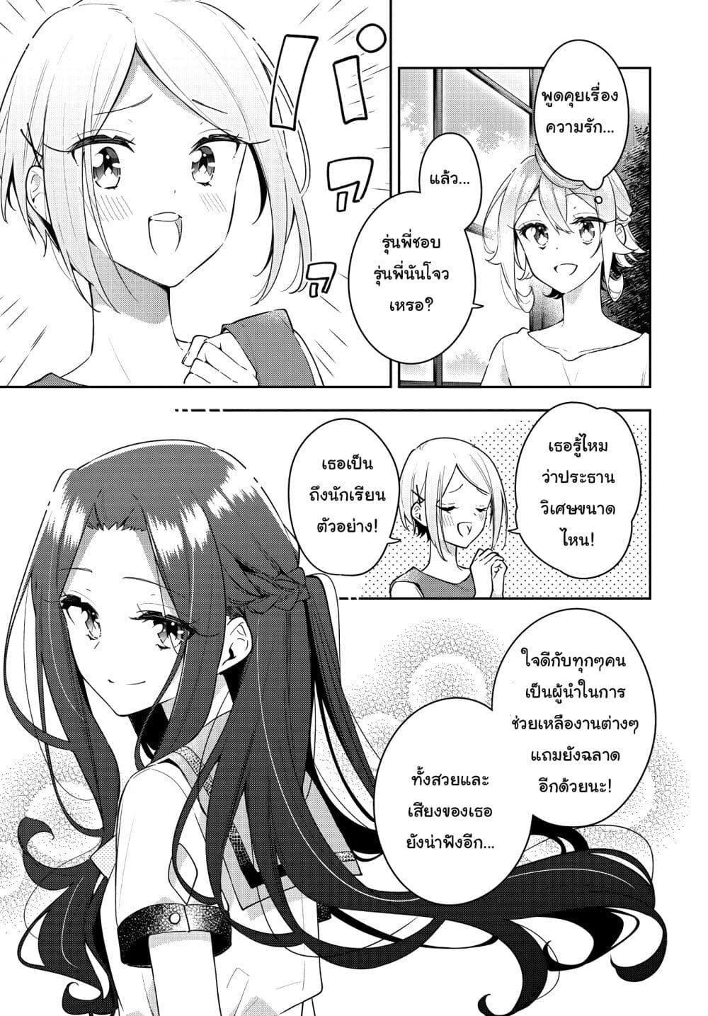 Anemone is in Heat page 5