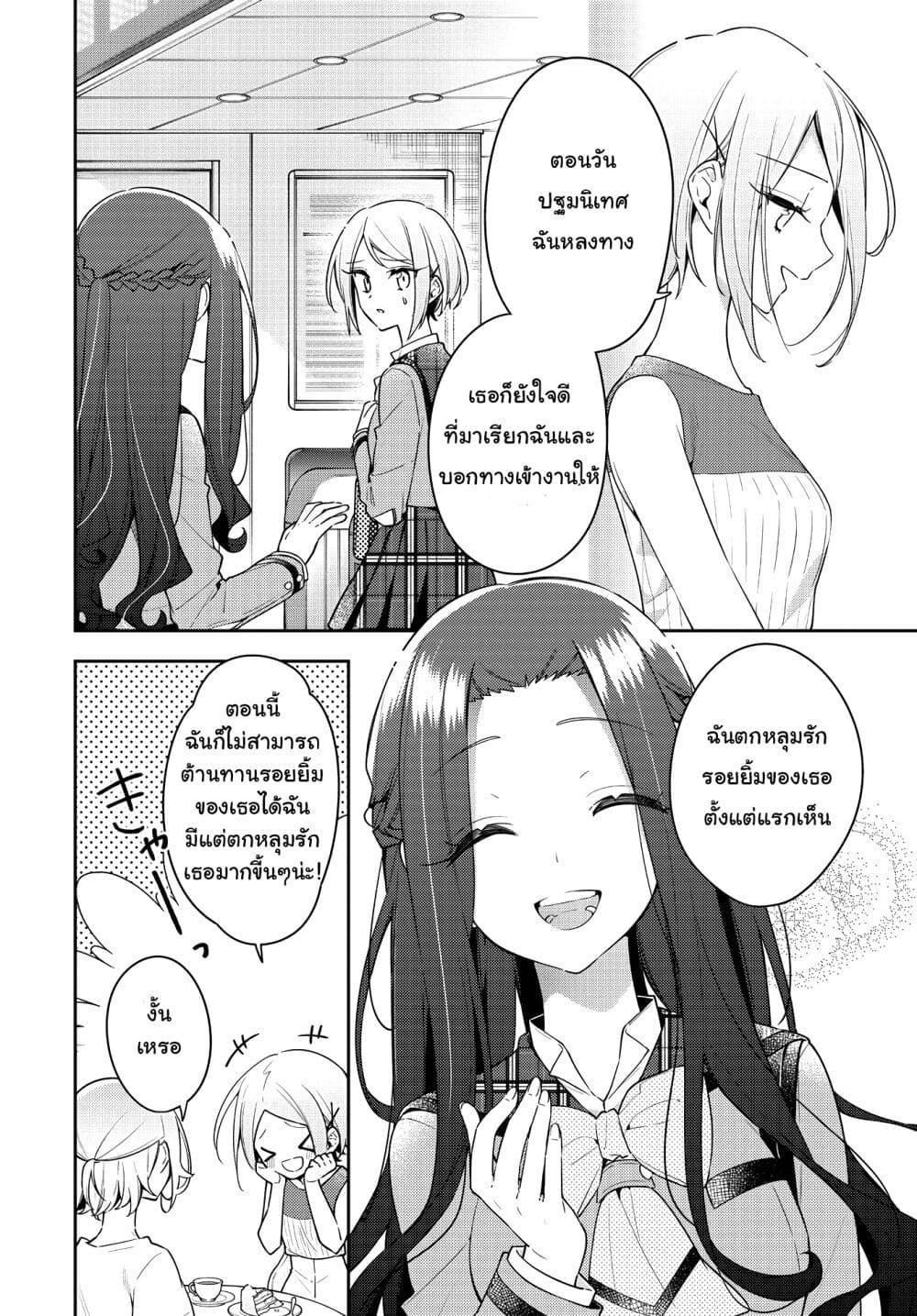 Anemone is in Heat page 6