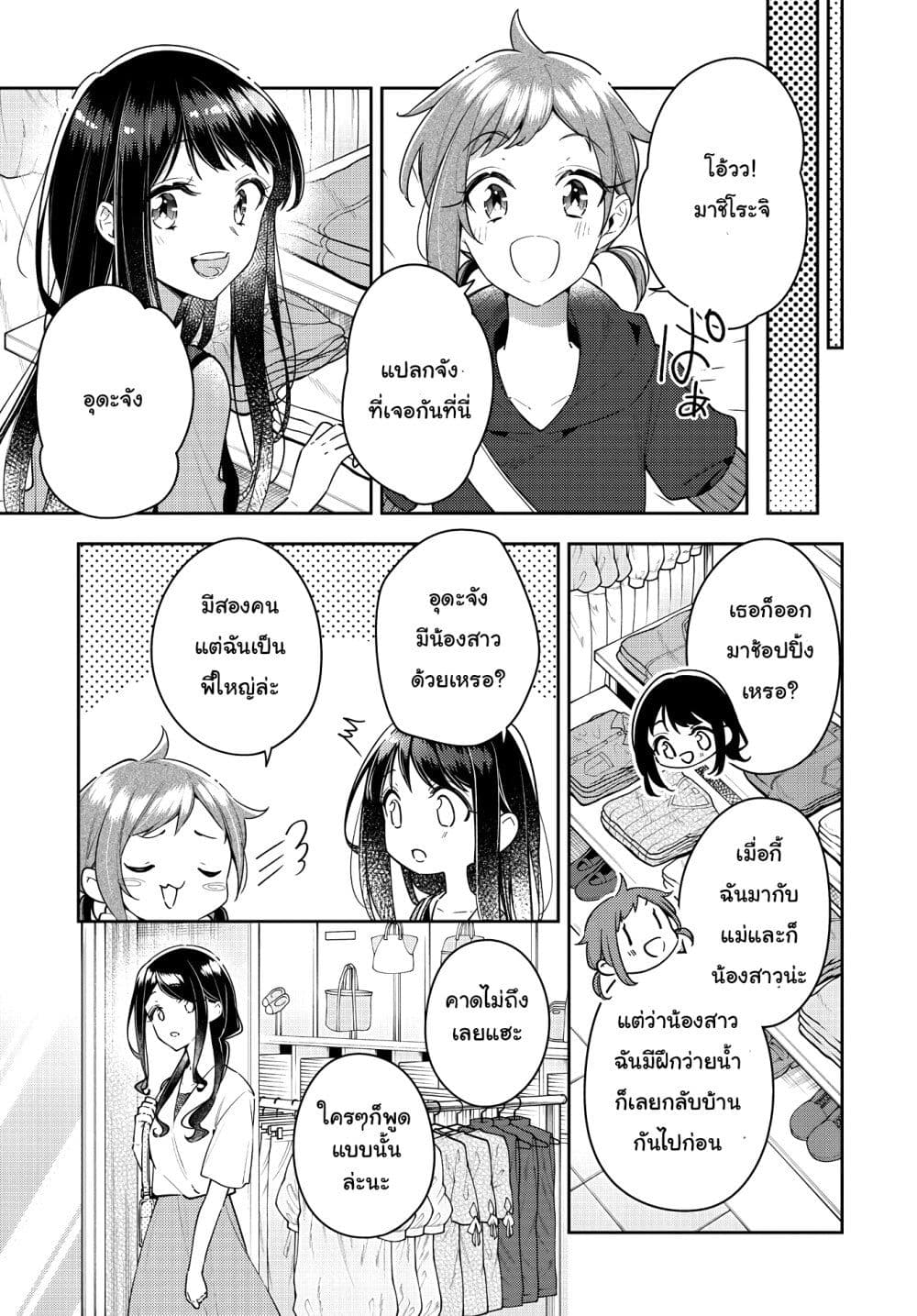 Anemone is in Heat page 7