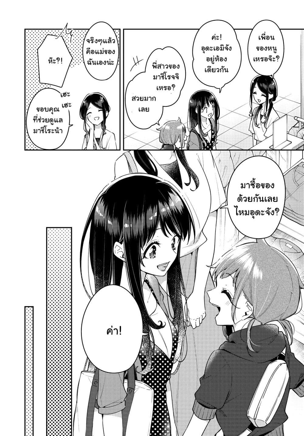 Anemone is in Heat page 8