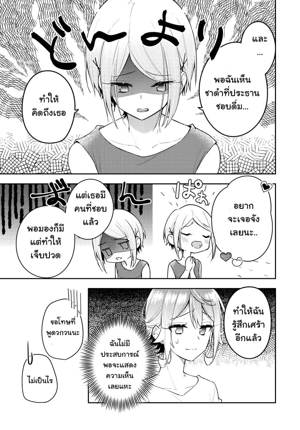 Anemone is in Heat page 9