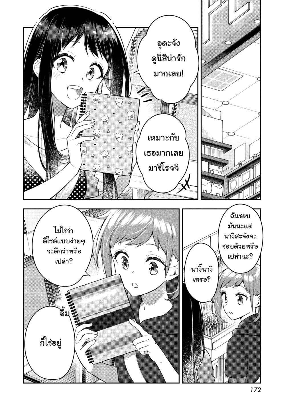 Anemone is in Heat page 10