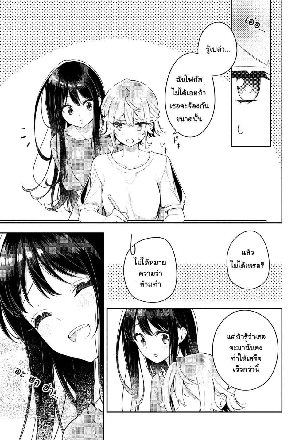 Anemone is in Heat page 1