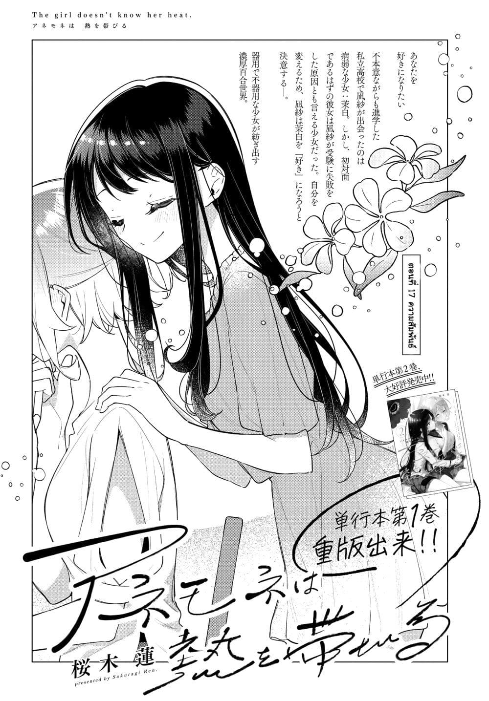 Anemone is in Heat page 2