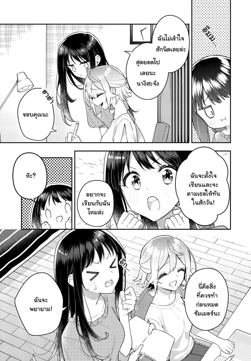 Anemone is in Heat page 3