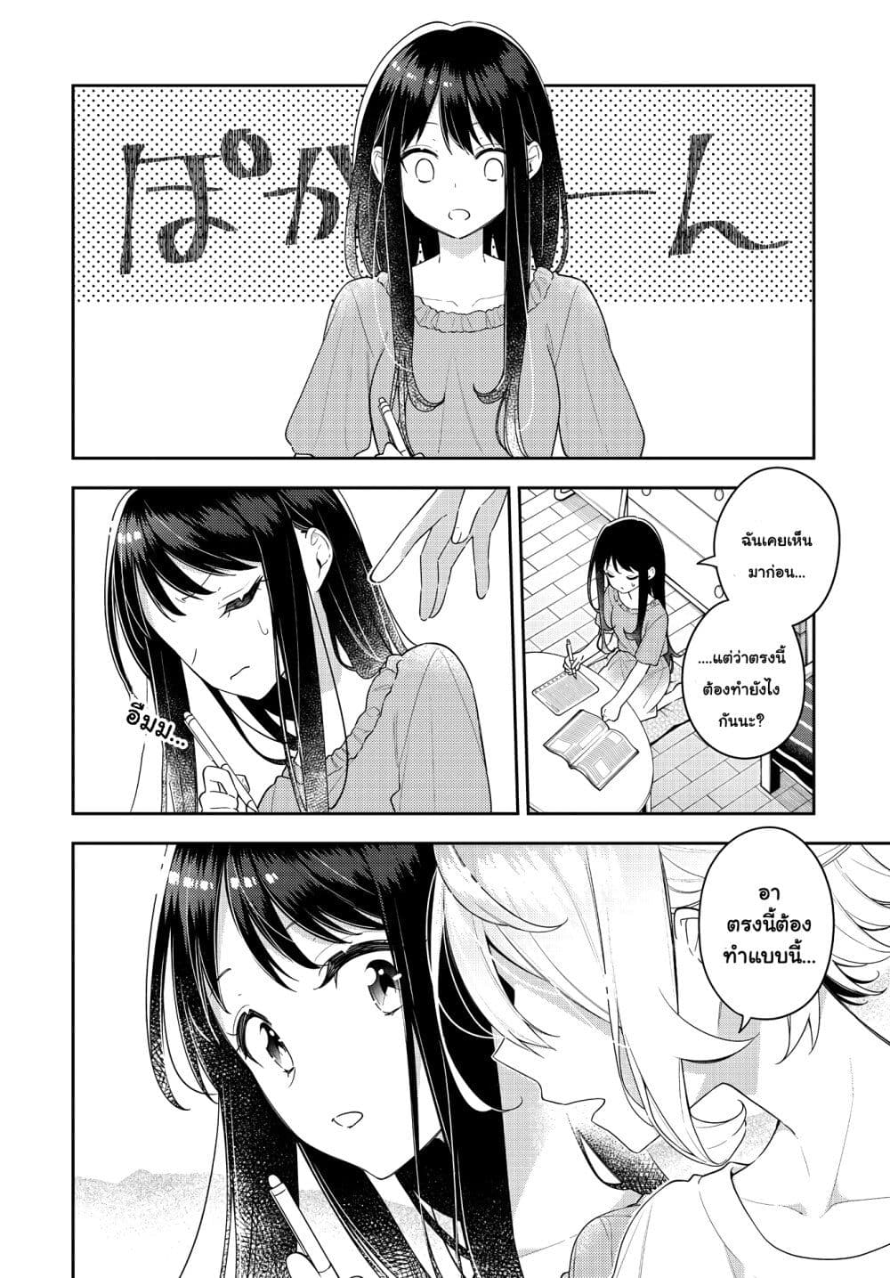 Anemone is in Heat page 4