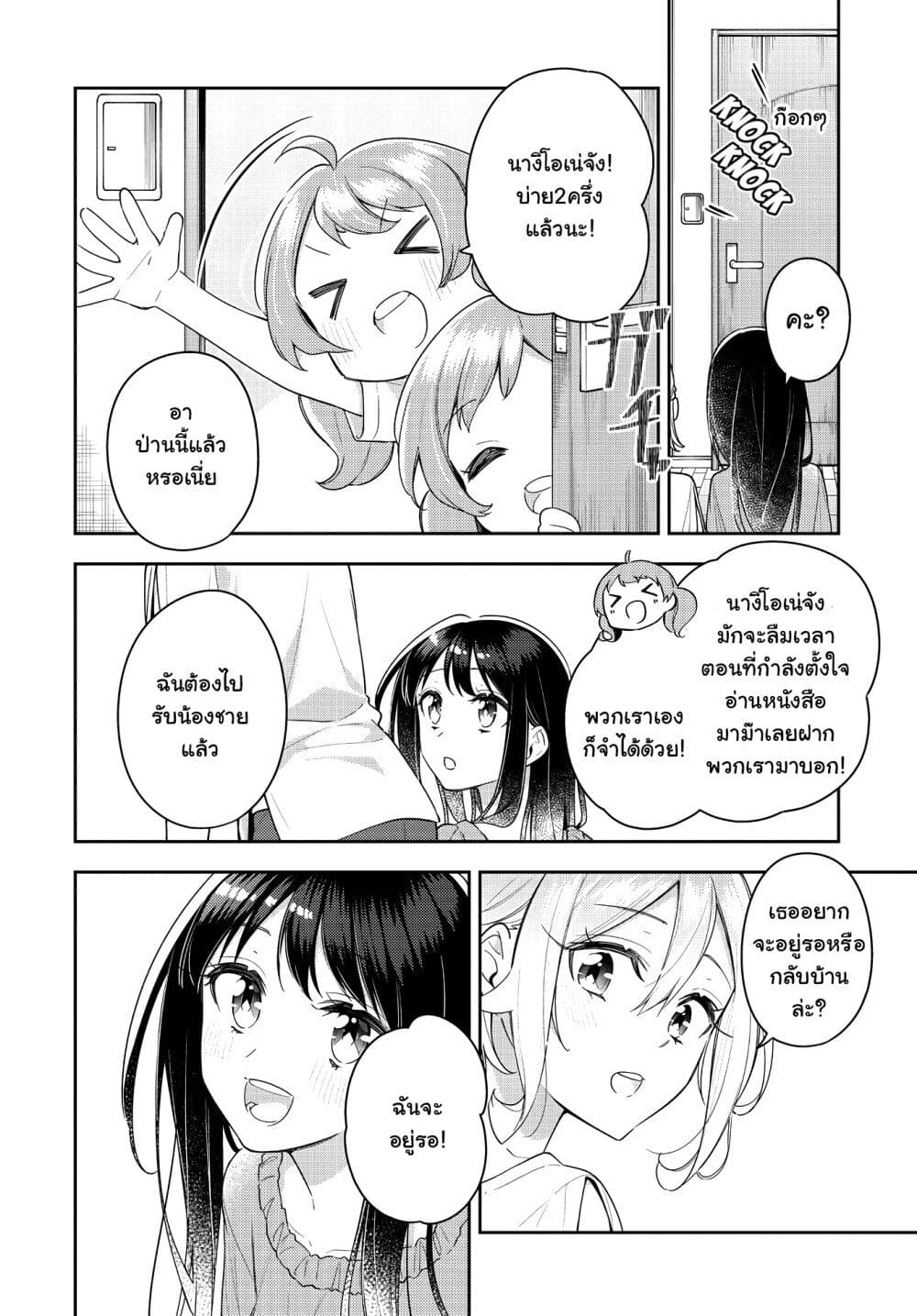 Anemone is in Heat page 6