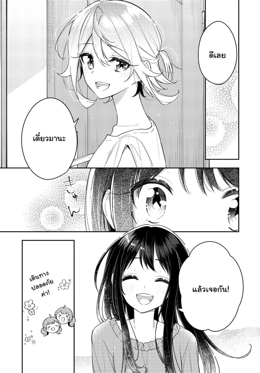 Anemone is in Heat page 7