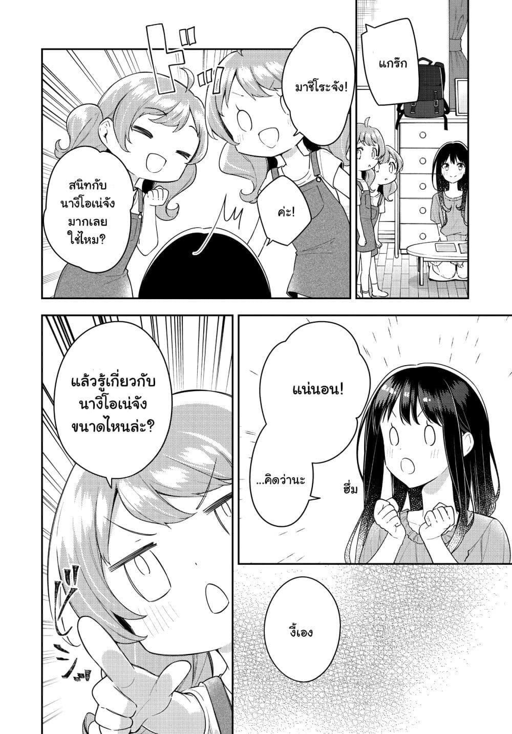 Anemone is in Heat page 8