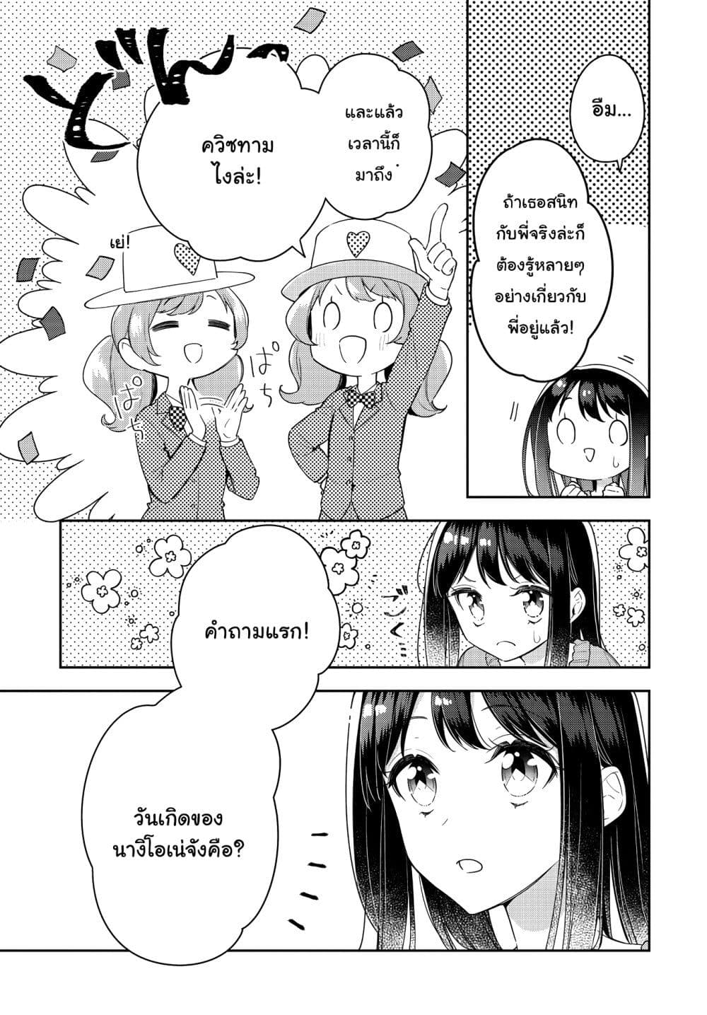 Anemone is in Heat page 9