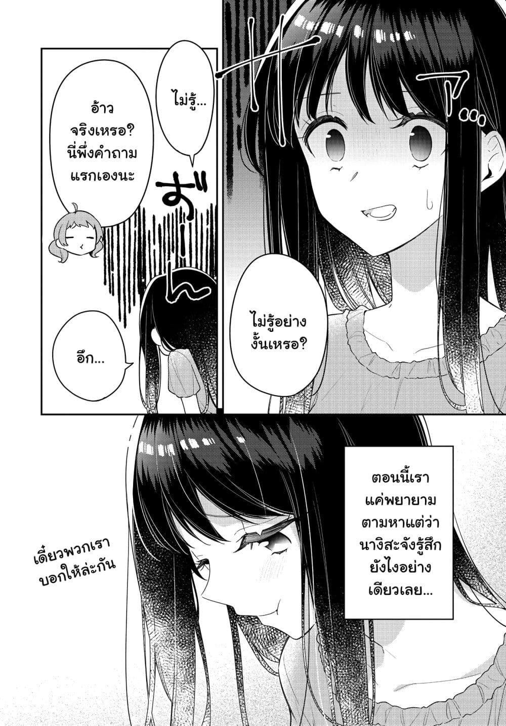 Anemone is in Heat page 10