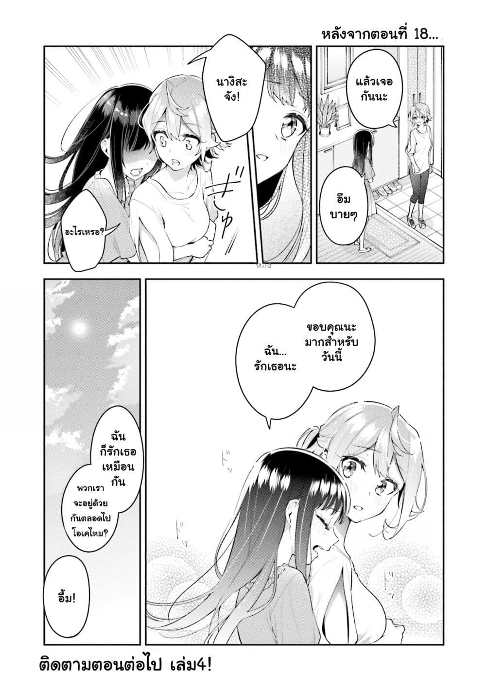 Anemone is in Heat page 4