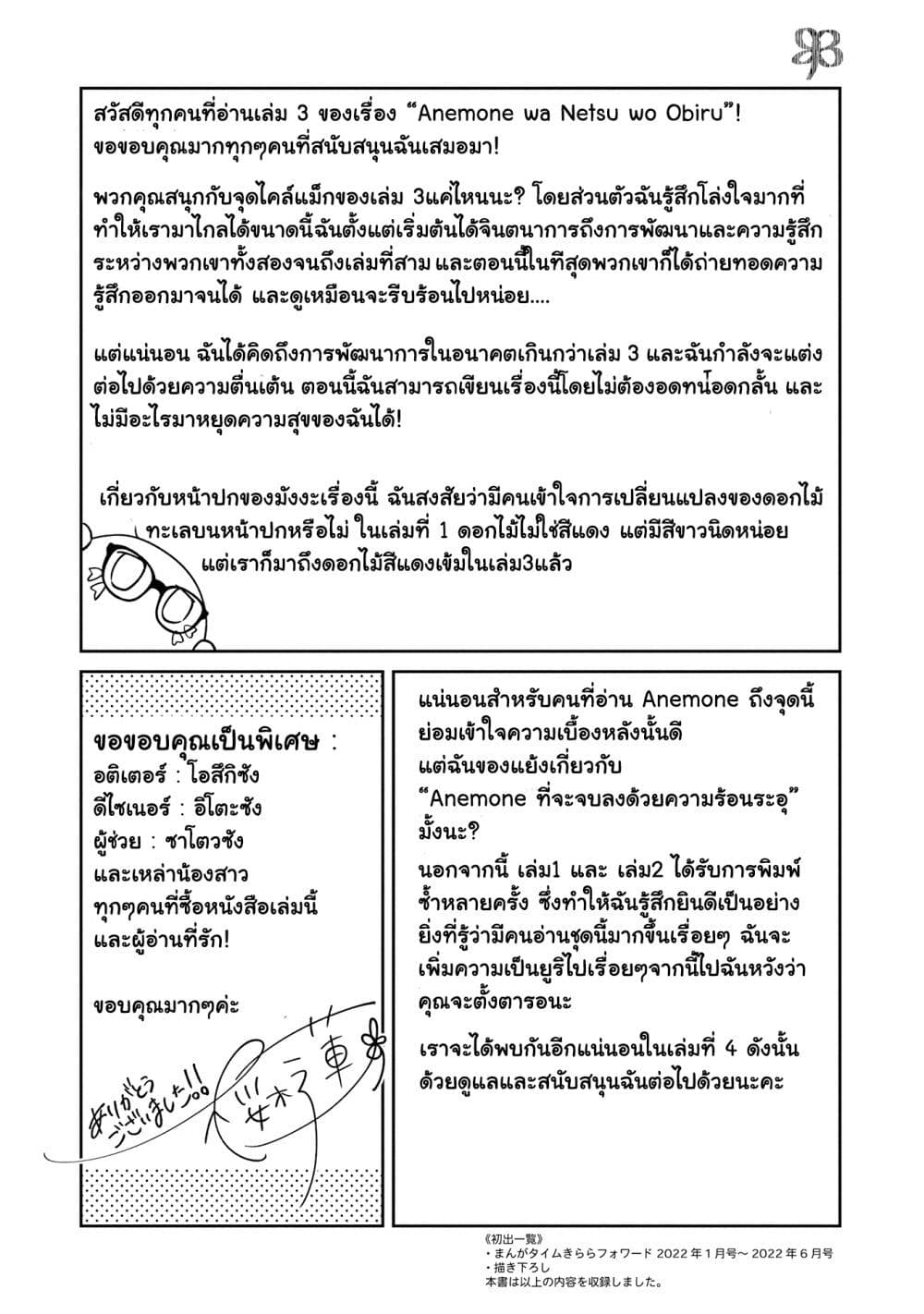 Anemone is in Heat page 5