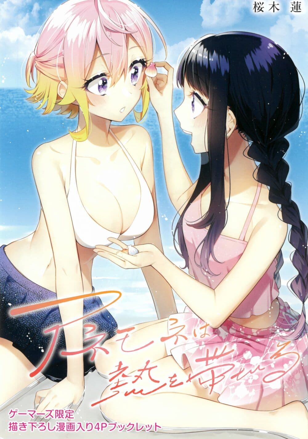 Anemone is in Heat page 1