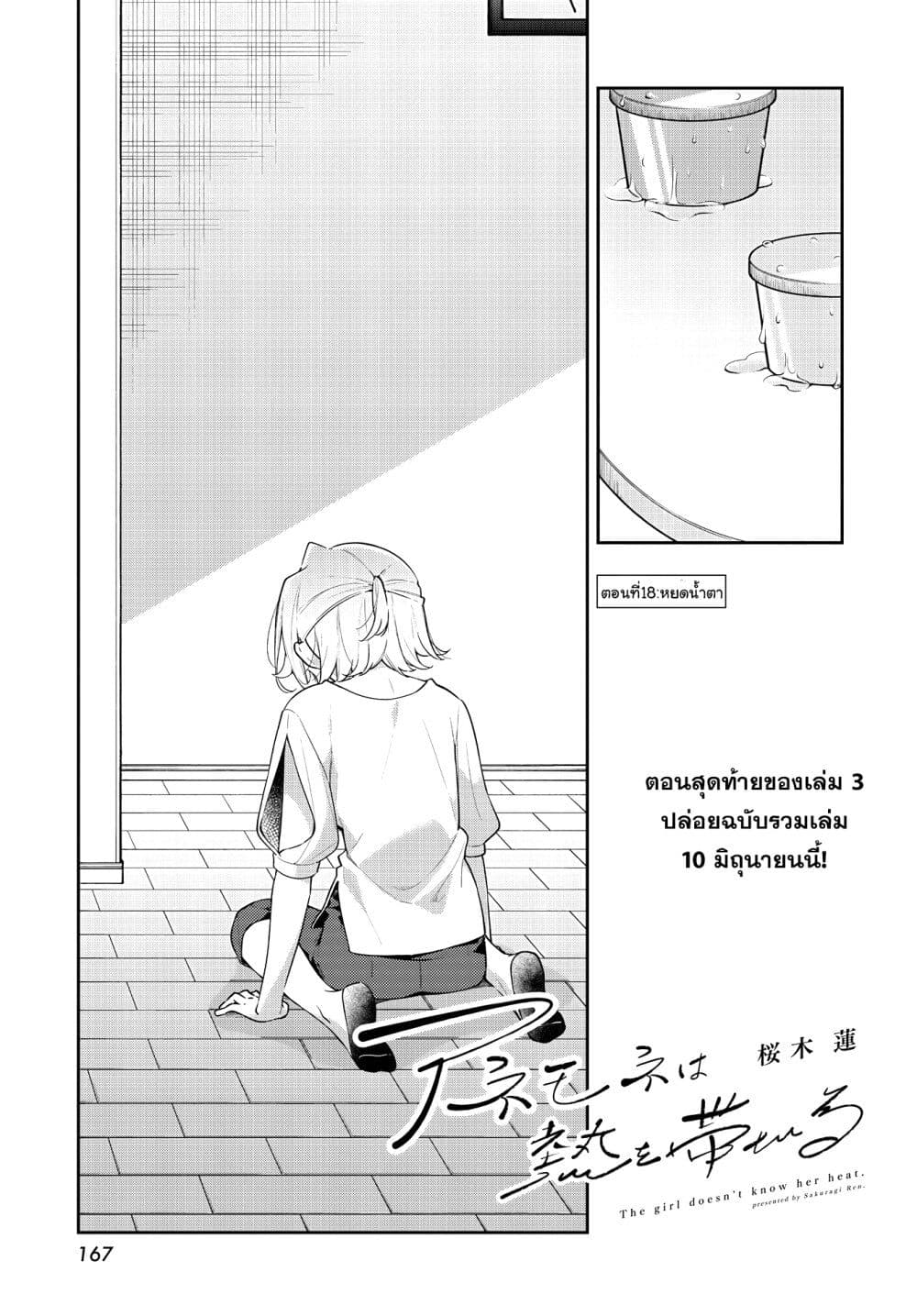 Anemone is in Heat page 1