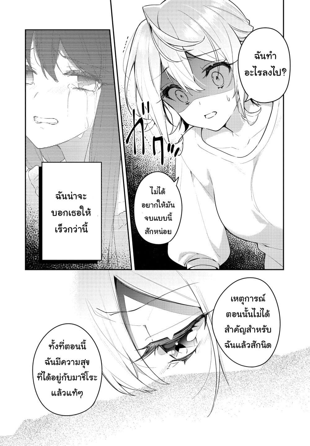 Anemone is in Heat page 2