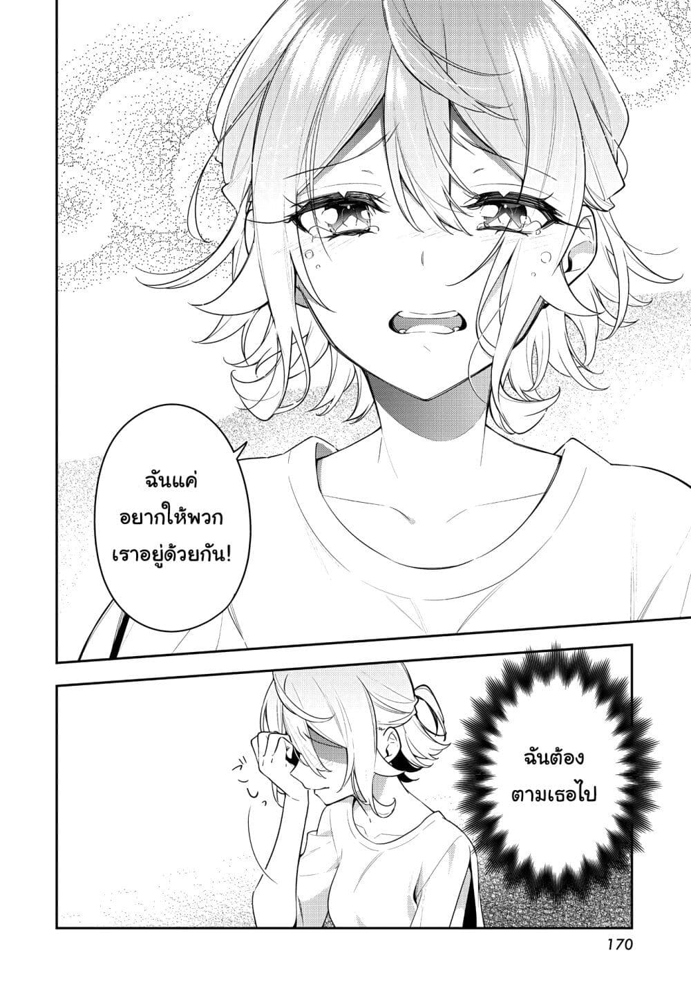 Anemone is in Heat page 4