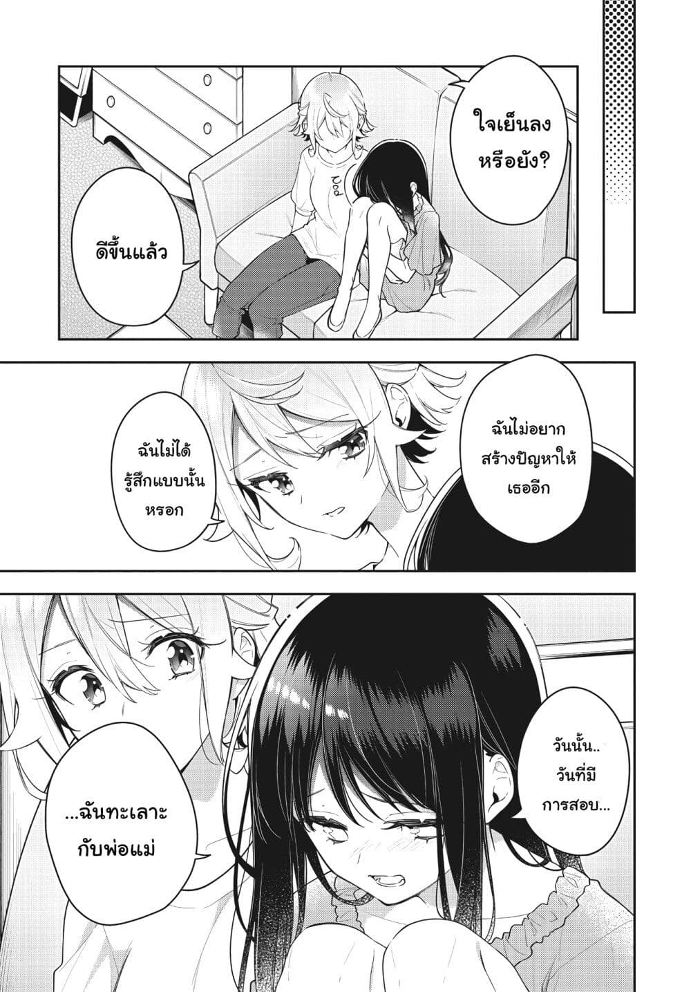Anemone is in Heat page 7