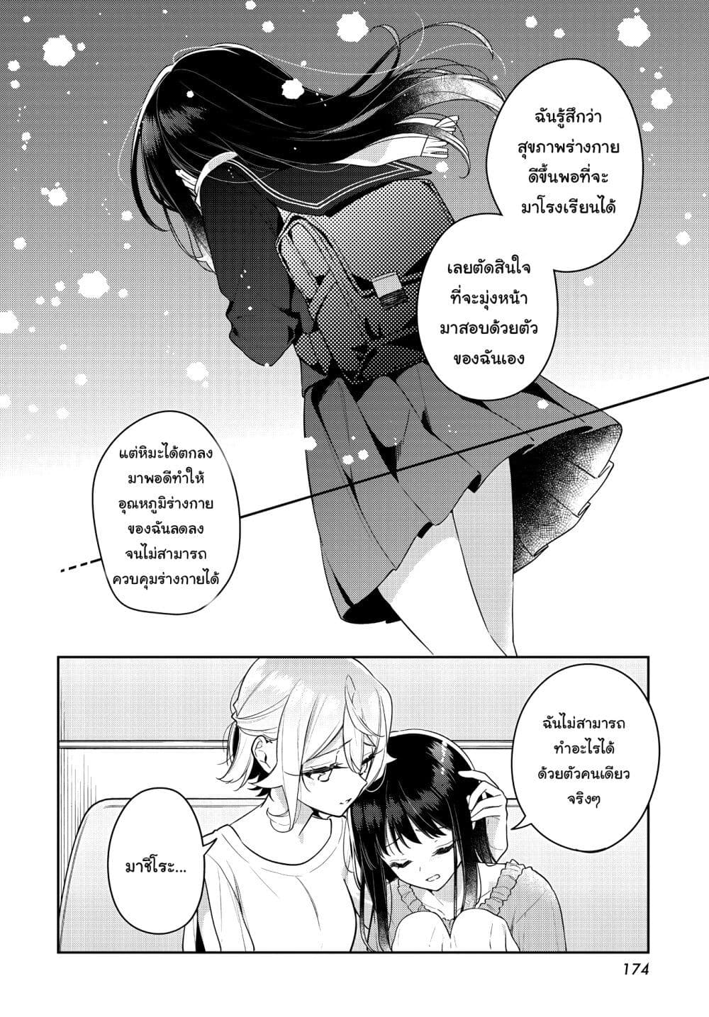Anemone is in Heat page 8