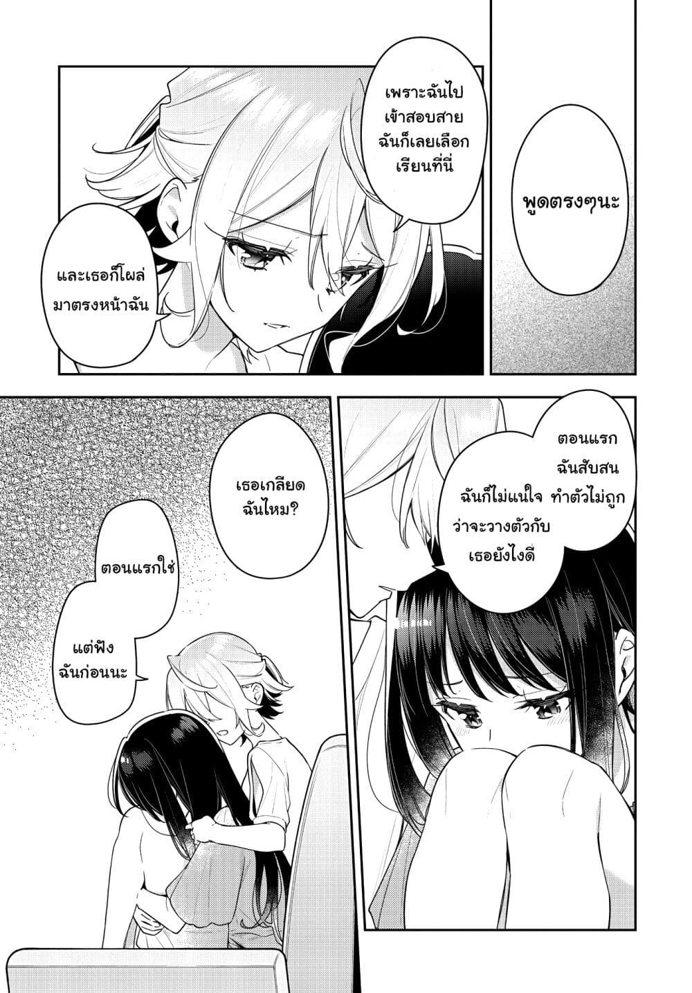 Anemone is in Heat page 9