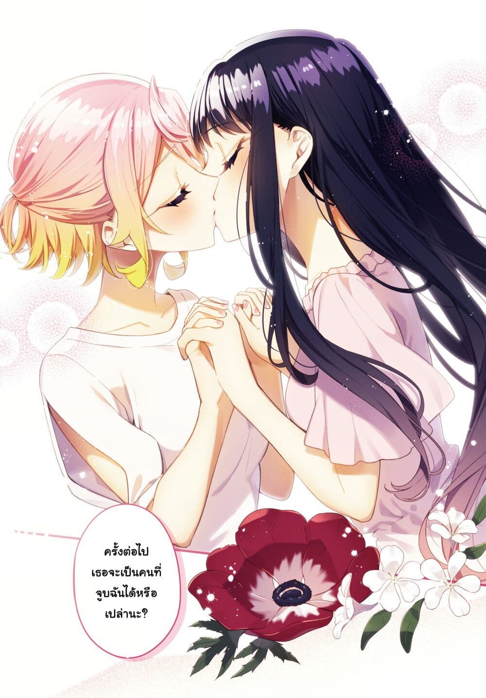 Anemone is in Heat page 1