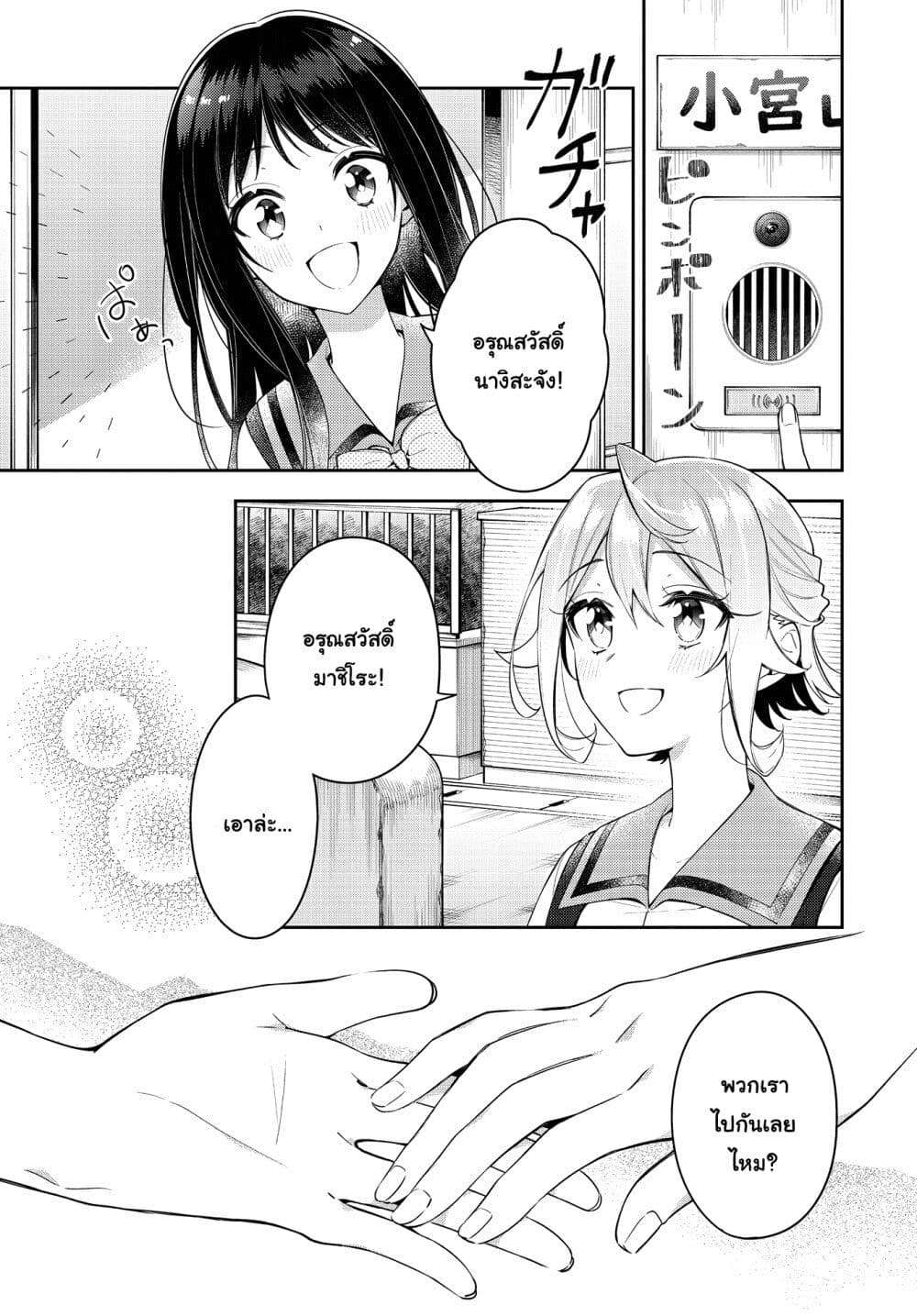Anemone is in Heat page 3