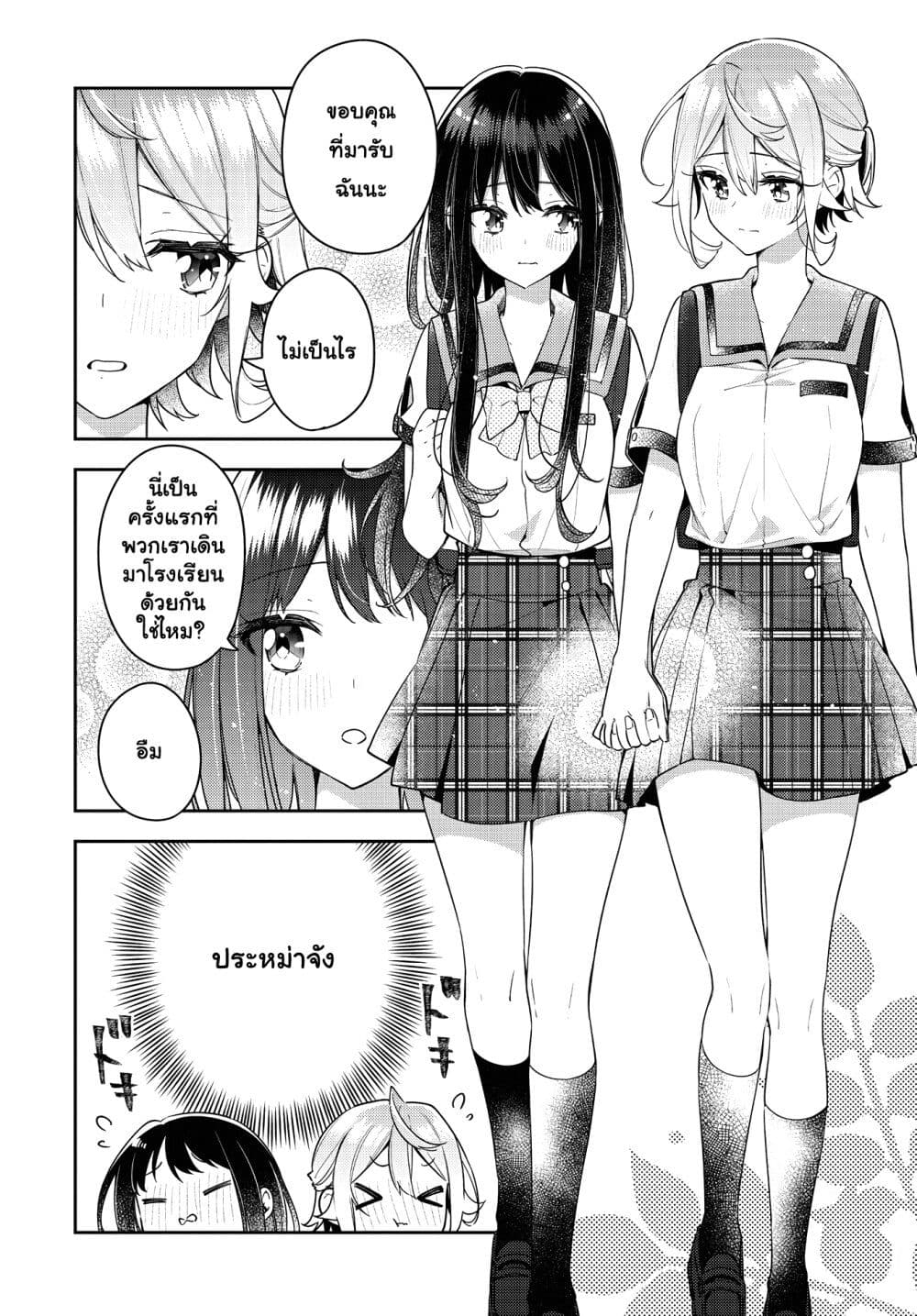 Anemone is in Heat page 4