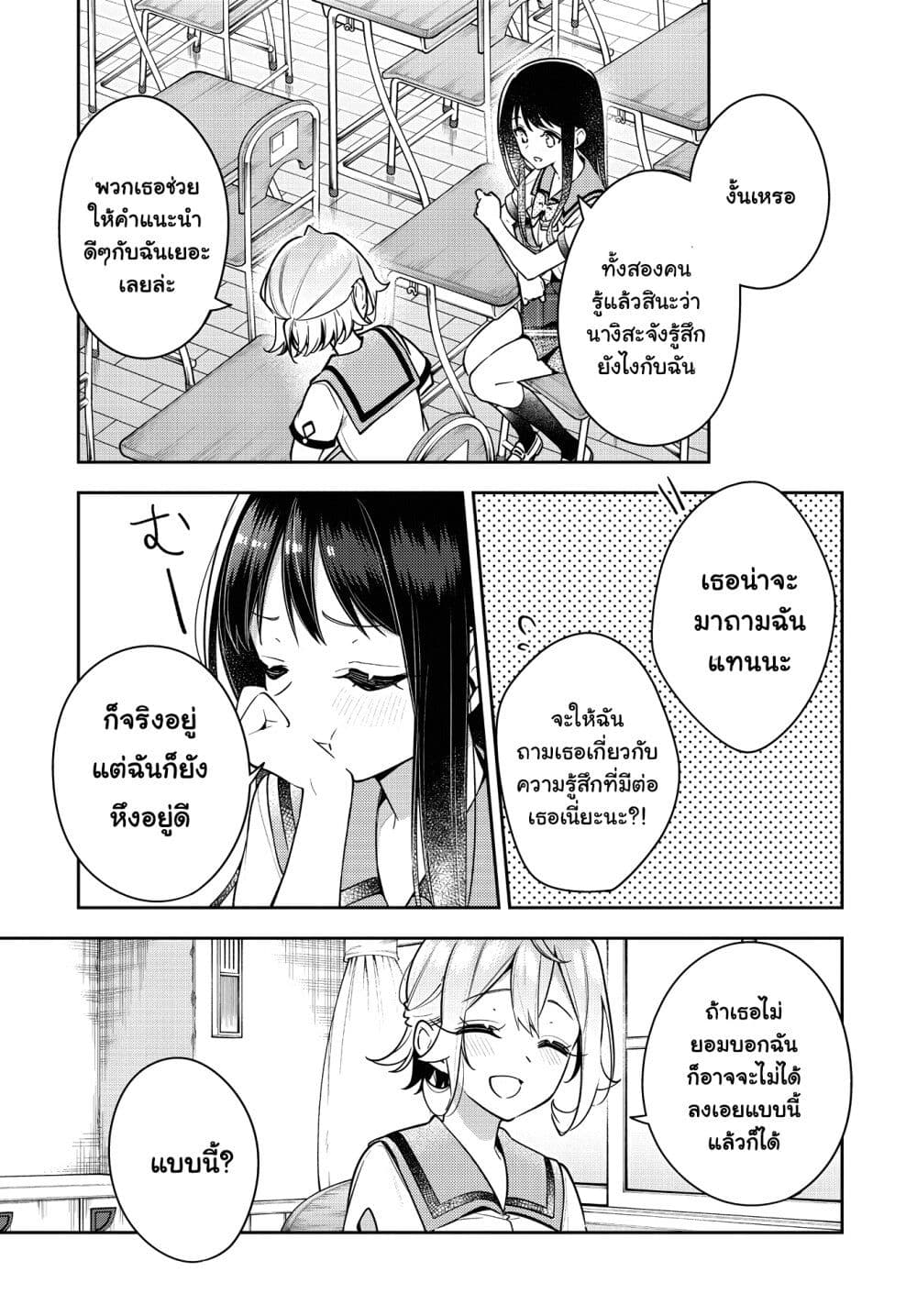Anemone is in Heat page 7