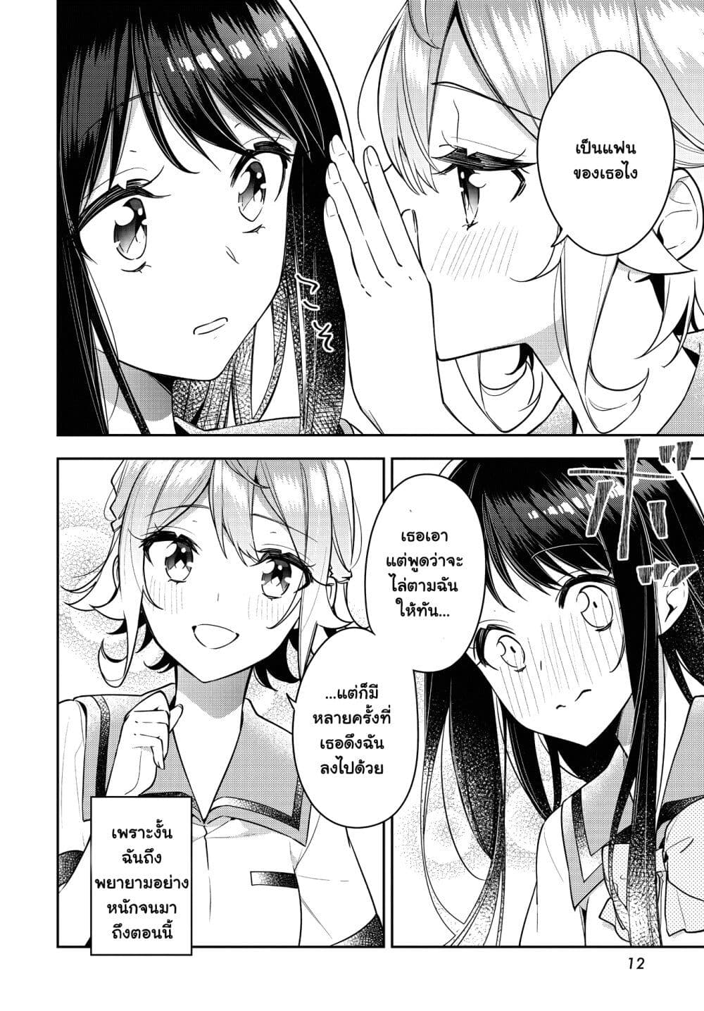 Anemone is in Heat page 8