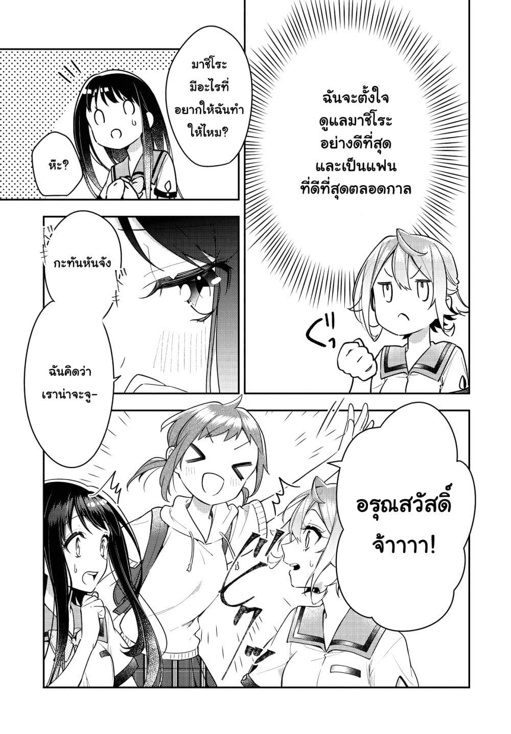 Anemone is in Heat page 9