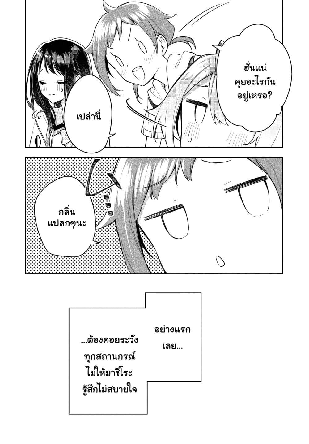 Anemone is in Heat page 10