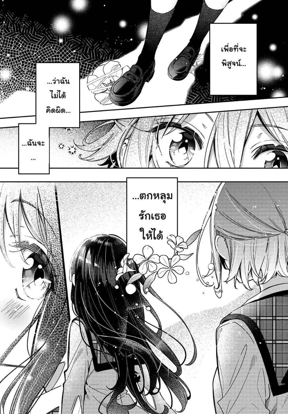 Anemone is in Heat page 1