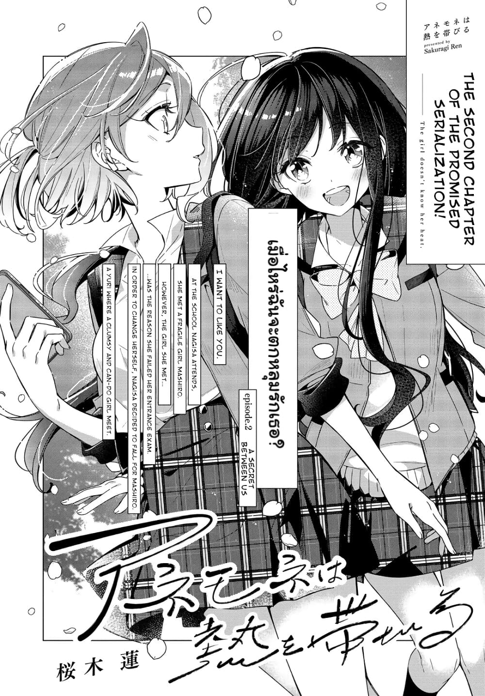 Anemone is in Heat page 2