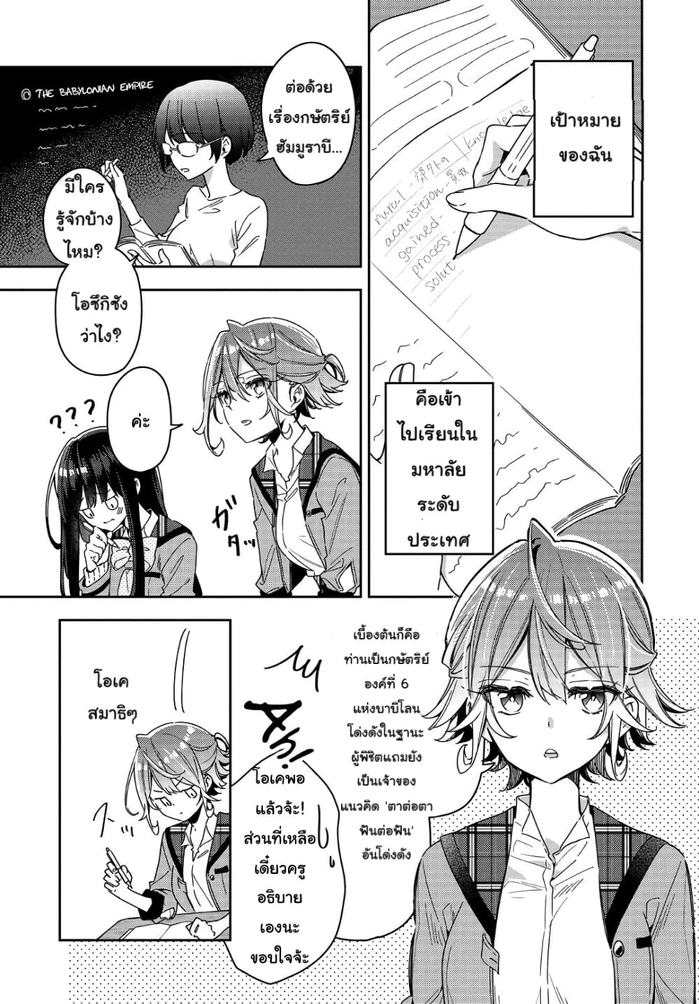 Anemone is in Heat page 3