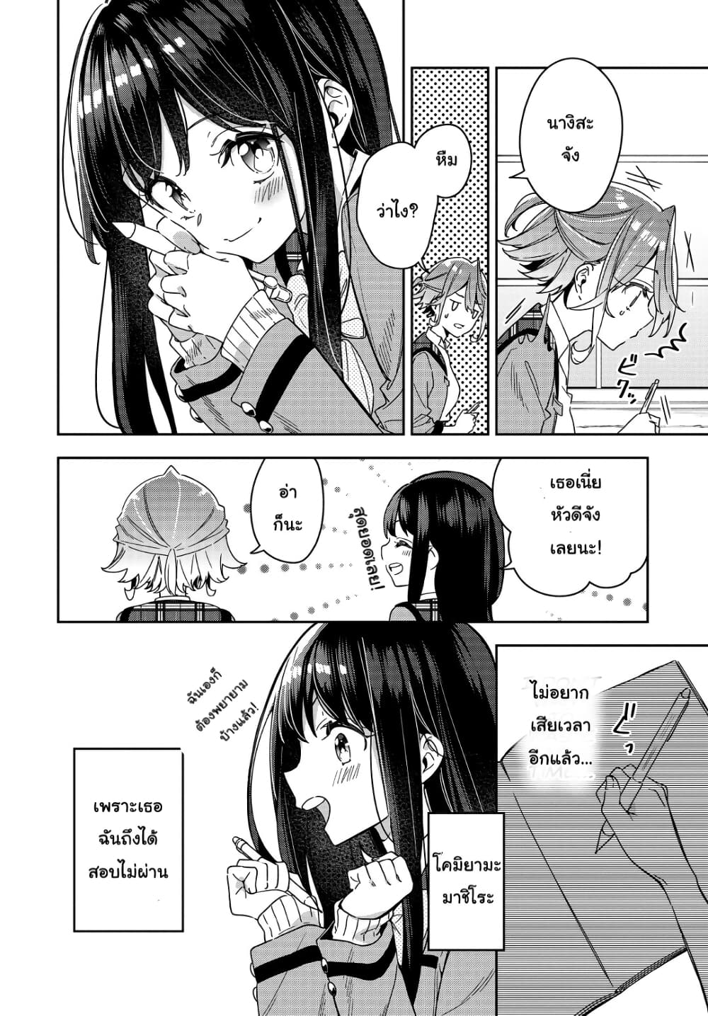 Anemone is in Heat page 4