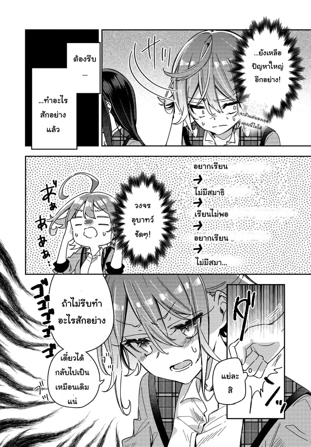 Anemone is in Heat page 6
