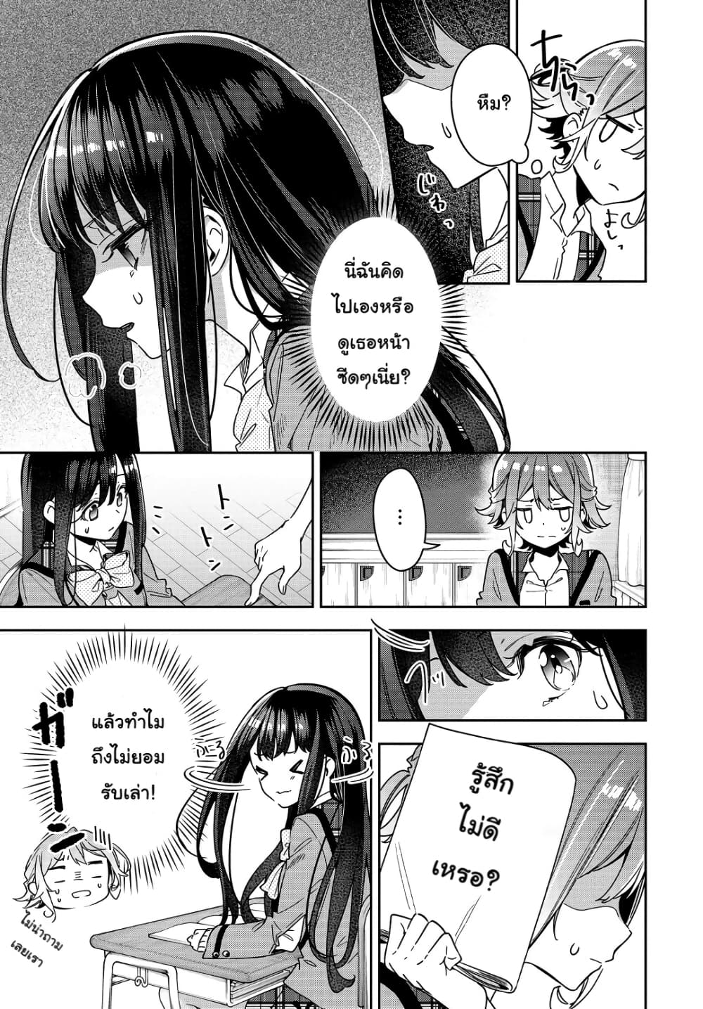 Anemone is in Heat page 7