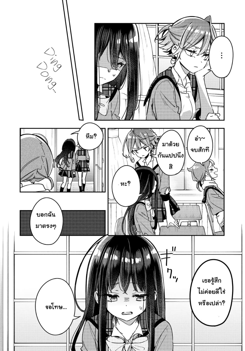 Anemone is in Heat page 8