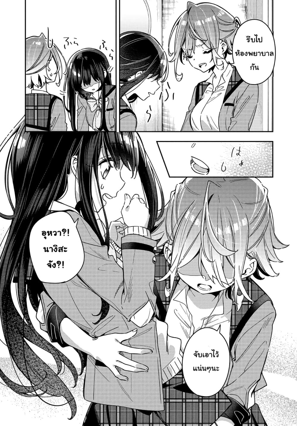 Anemone is in Heat page 9