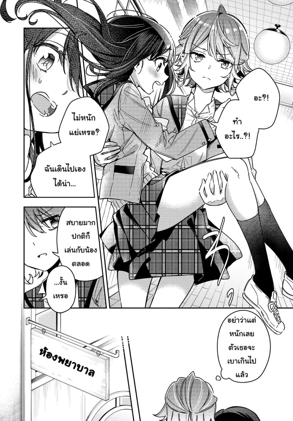 Anemone is in Heat page 10