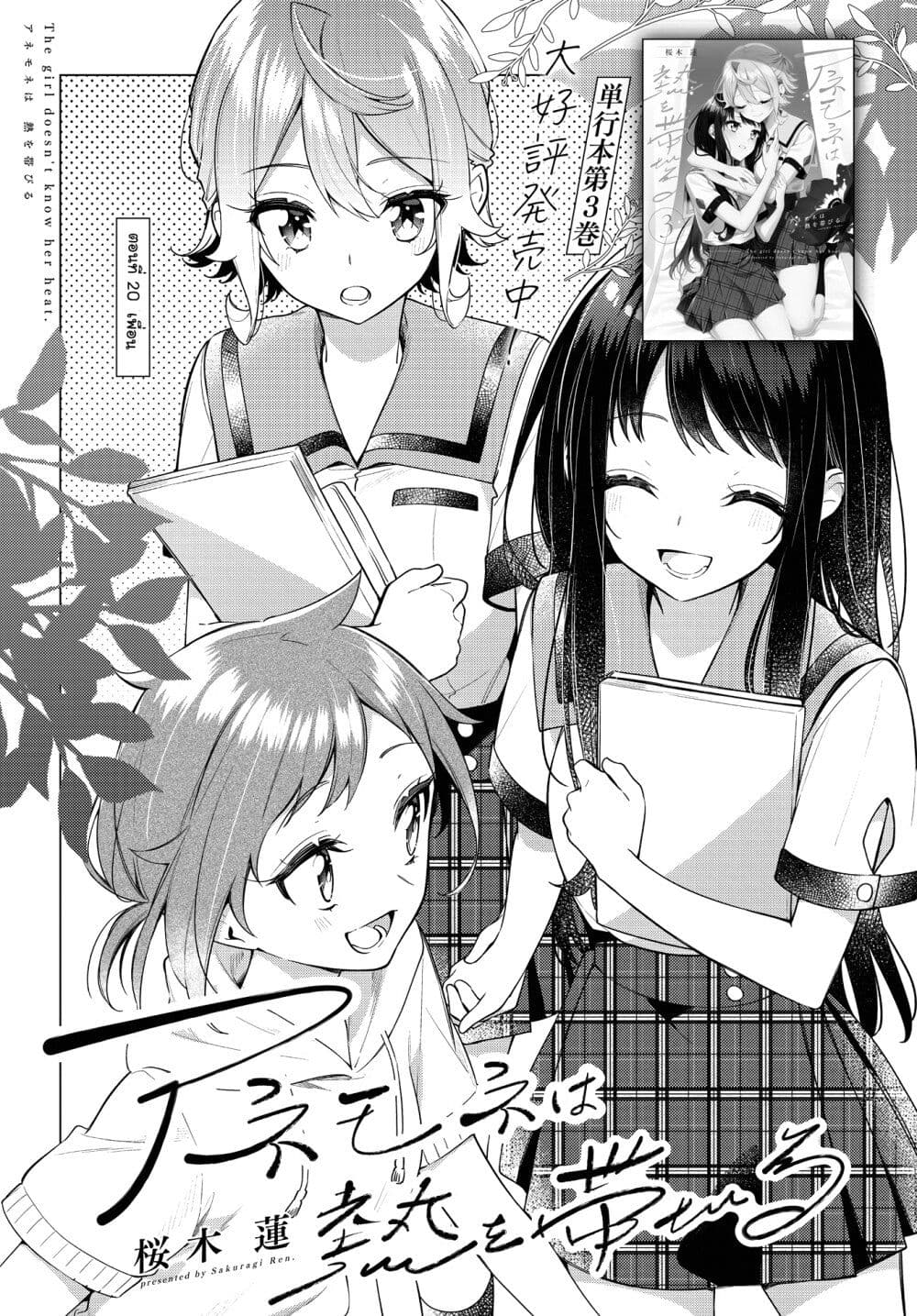 Anemone is in Heat page 2
