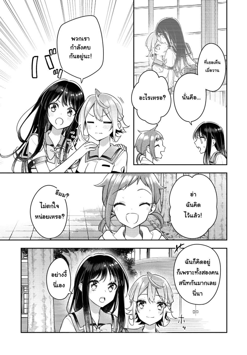Anemone is in Heat page 3