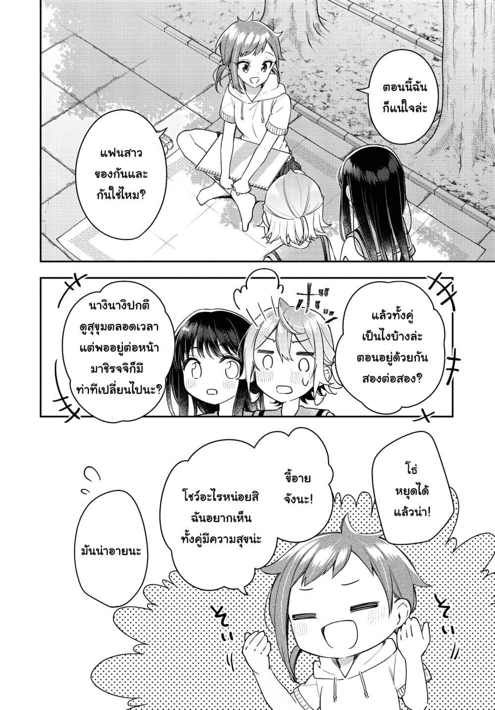 Anemone is in Heat page 4