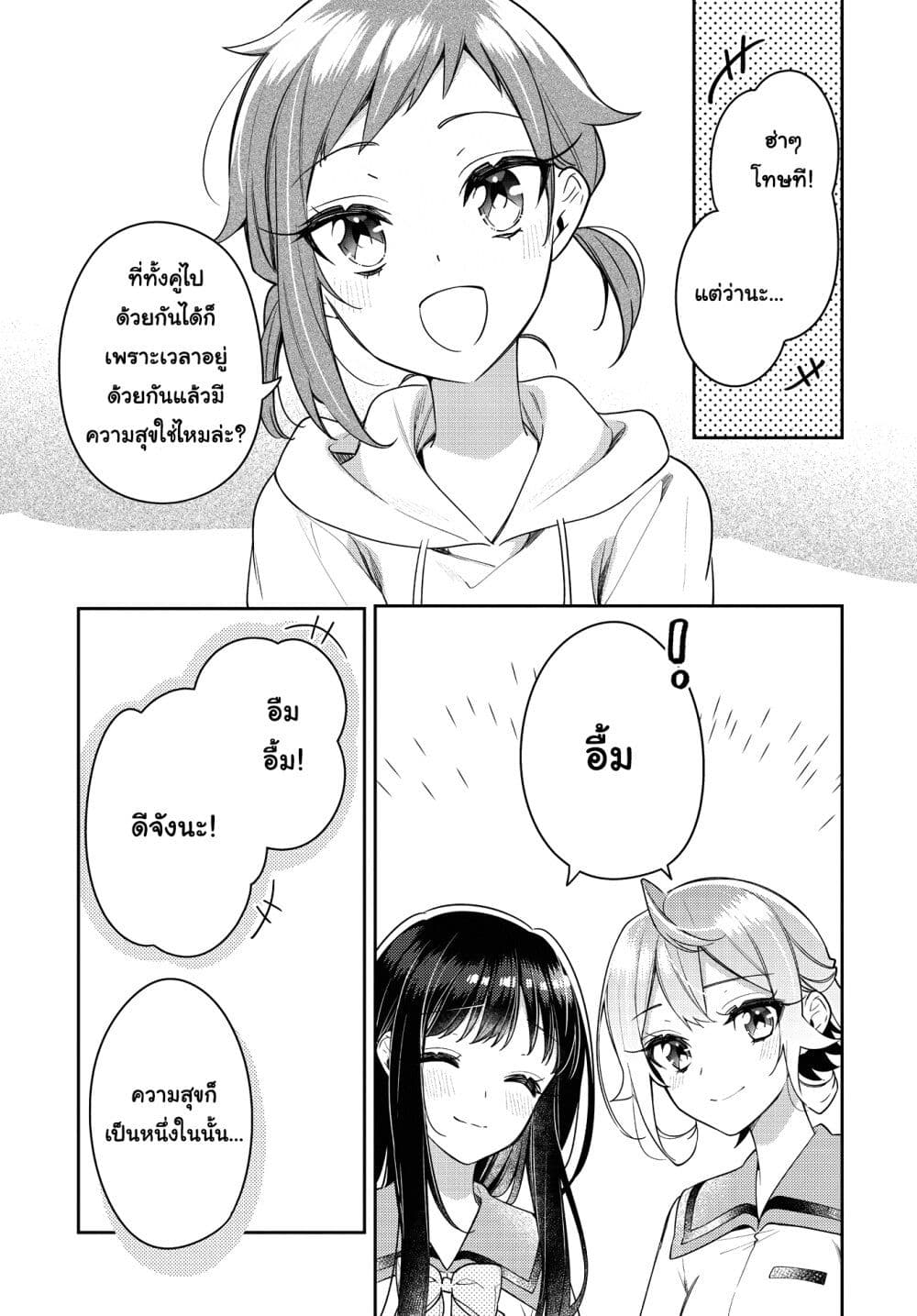 Anemone is in Heat page 5