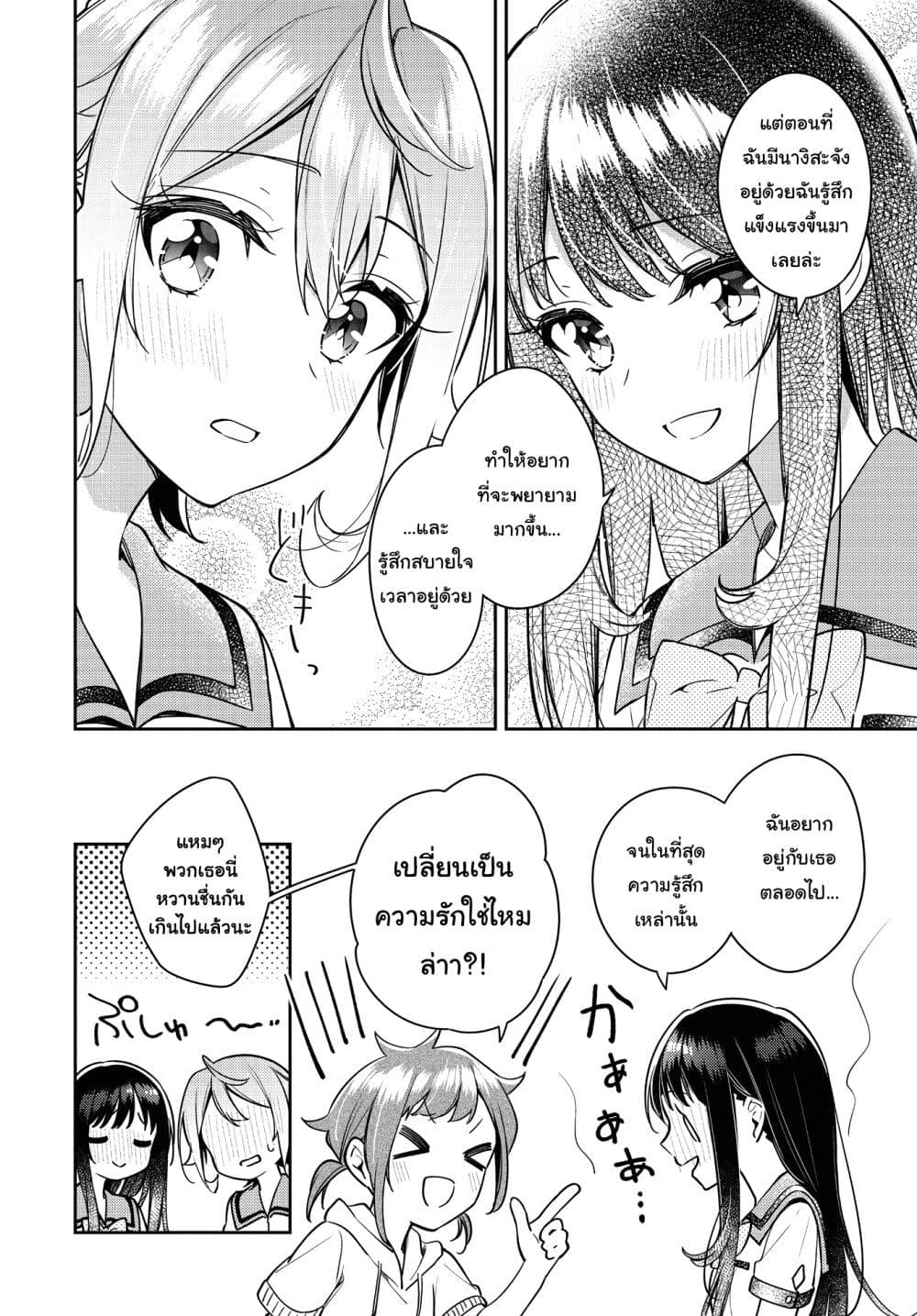 Anemone is in Heat page 6