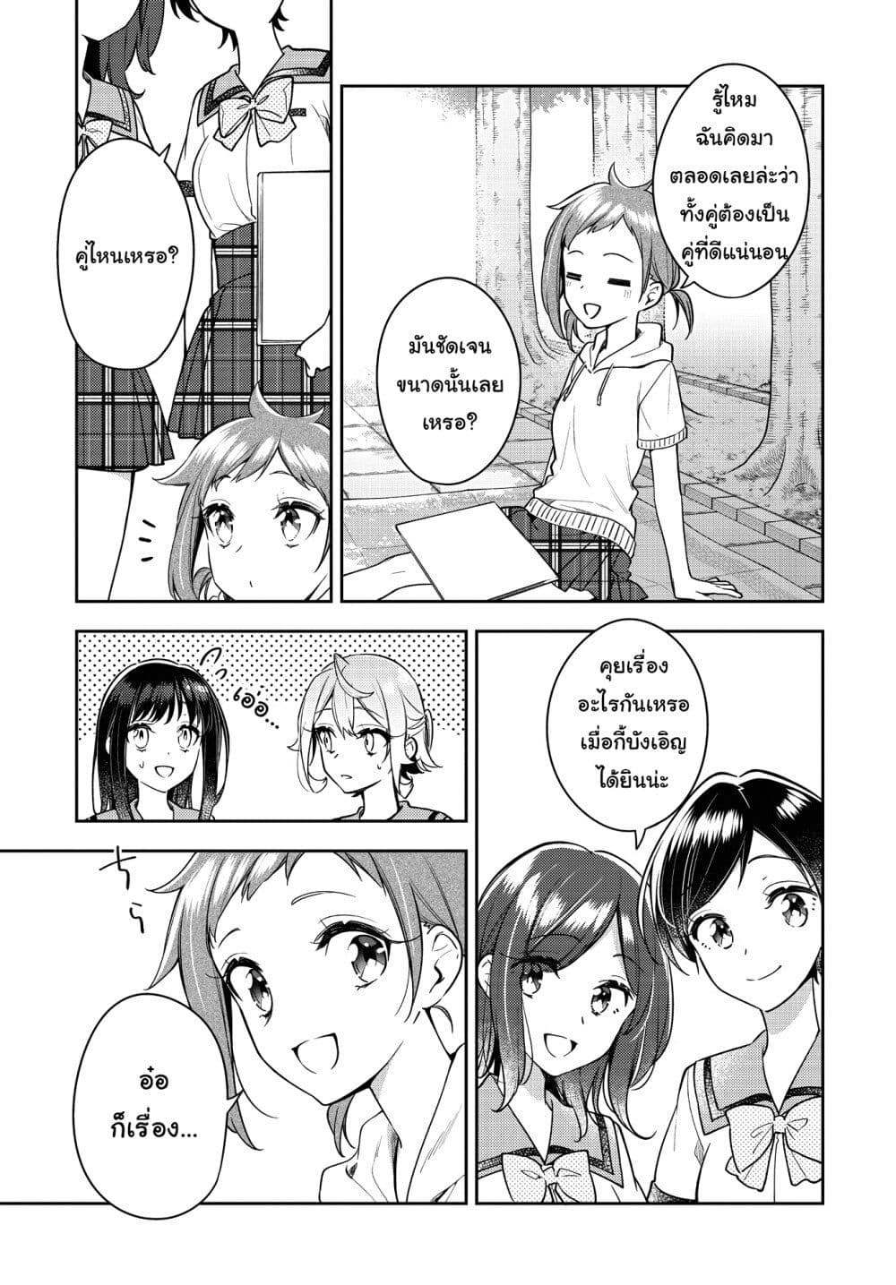 Anemone is in Heat page 7