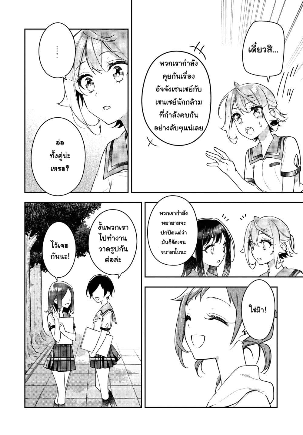 Anemone is in Heat page 8